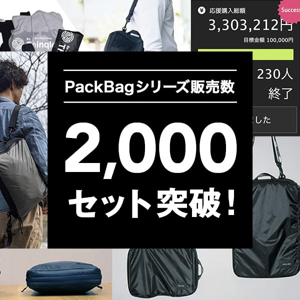 PackBag+