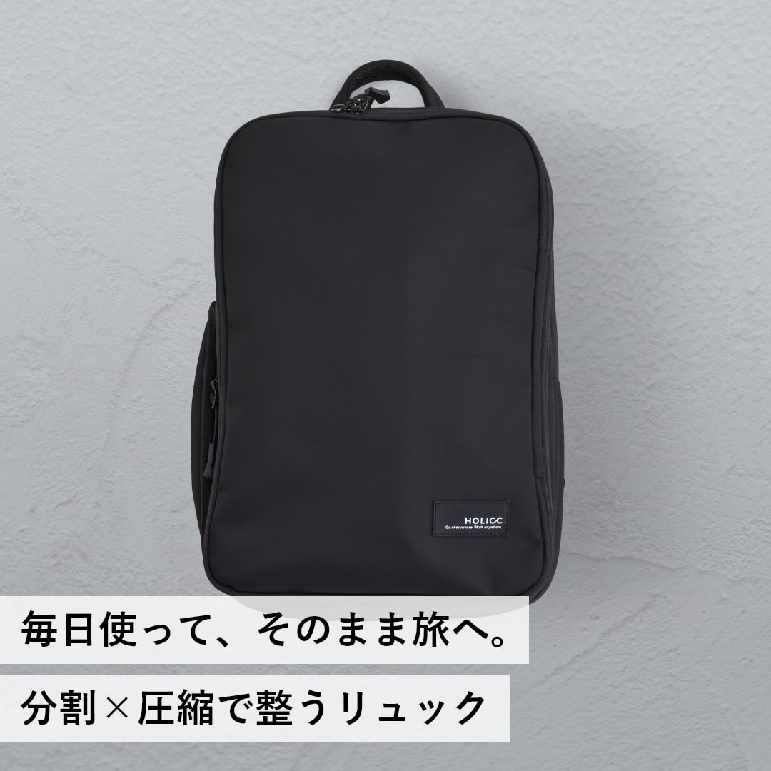 HOLICC One mini（バックパック） One mini｜毎日使って、そのまま旅へ。分割×圧縮で整うリュック