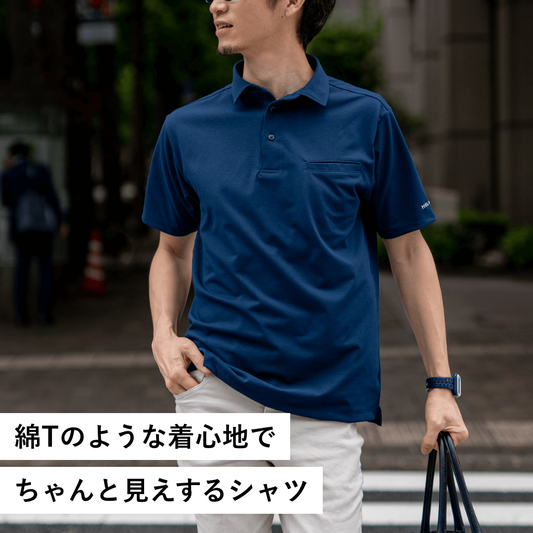 綿Tライクでちゃんと見えシャツ「Tポロ」|ポロシャツ|ビジネス 綿Tライクでちゃんと見えシャツ「Tポロ」|ポロシャツ|ビジネス